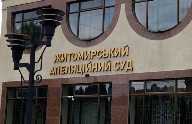 Избрали главу Житомирского апелляционного суда
