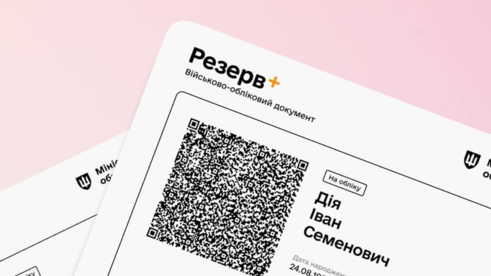 Військовий квиток з QR-кодом відтепер доступний на порталі Дія