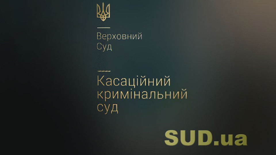 У ККС ВС збільшилася кількість переглянутих кримінальних проваджень щодо злочинів проти основ нацбезпеки – підсумки І півріччя