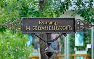 В Одесі перейменують близько сотні топонімів, зокрема, бульвар Жванецького, вулиці Бабеля та Ільфа і Петрова