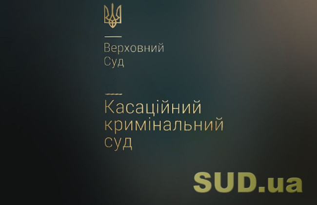 У ККС ВС збільшилася кількість переглянутих кримінальних проваджень щодо злочинів проти основ нацбезпеки – підсумки І півріччя