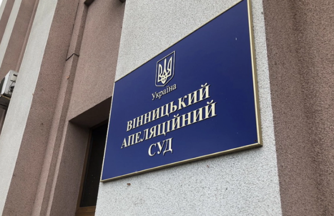 Корреспонденцию будут доставлять быстрее: Винницкому апелляционному суду присвоен новый почтовый индекс