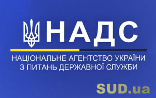 Державні службовці продовжують звільнятися з держслужби, негативні кадрові тенденції посилюються  – НАДС