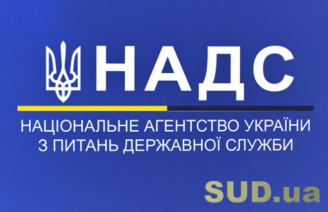 Державні службовці продовжують звільнятися з держслужби, негативні кадрові тенденції посилюються  – НАДС