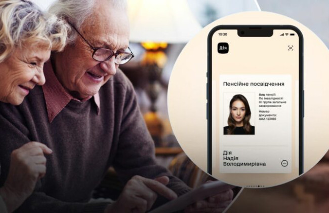 Как оформить пенсию онлайн с помощью «Дія.Підпису»: алгоритм действий