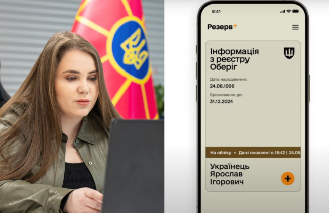 Ворог запустив підробний застосунок Резерв+ — у Міноборони попереджають українців