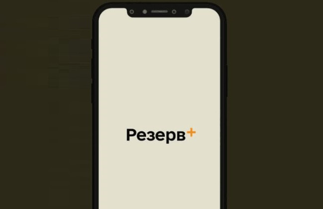 Минобороны обнаружило не одно, а три фейковых приложения Резерв+: как не попасться на крючок врага