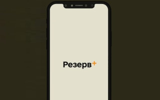 Минобороны обнаружило не одно, а три фейковых приложения Резерв+: как не попасться на крючок врага