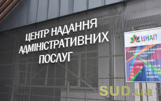 В ЦНАПах расширяют перечень услуг соцхарактера – что добавляется