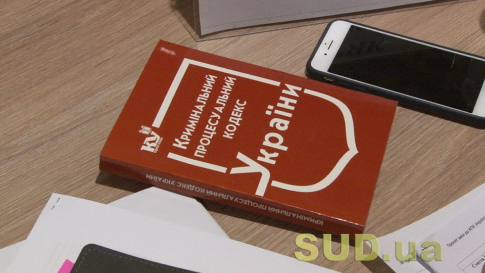 Президент підписав закон про виправлення помилок у Кримінальному процесуальному кодексі