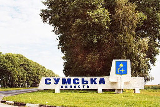 В Сумах отреагировали на слухи о присоединении российского города Суджа