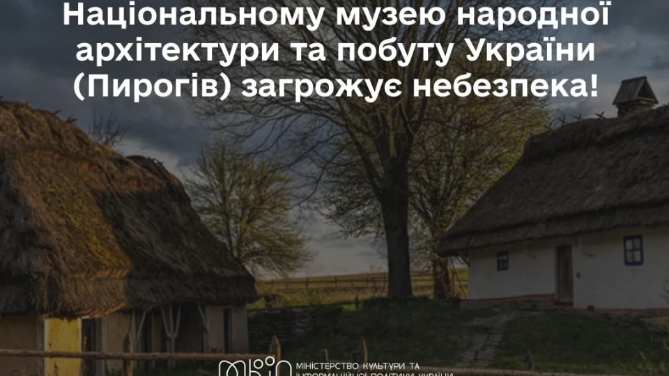 Мінкульт заявив про «рейдерське захоплення» землі Музею в Пирогові