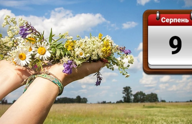 9 августа: какой сегодня праздник и главные события