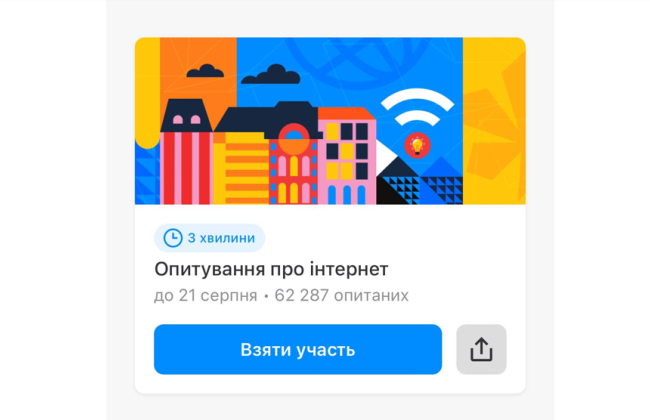 У киевлян просят поделиться информацией о работе интернета во время отключения электроэнергии