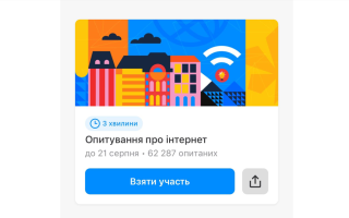 У киян просять поділитися інформацією про роботу інтернету під час відключень електроенергії