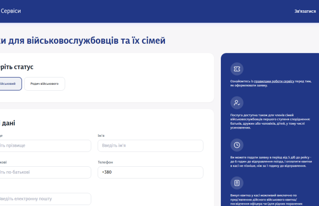 Укрзализныця создала специальный резерв билетов для военных, — Генштаб