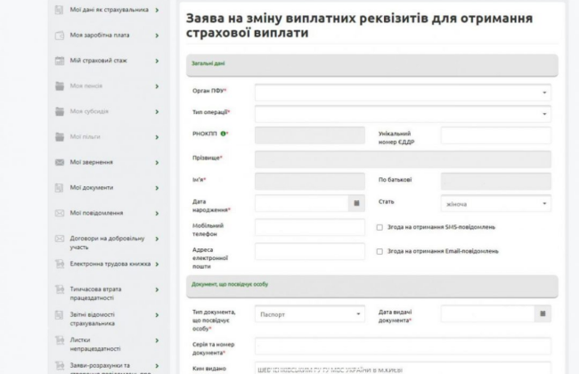 Получатели страховых выплат могут онлайн подать заявление на изменение выплатных реквизитов – как это сделать