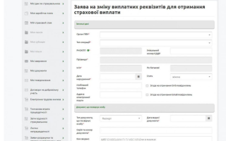 Получатели страховых выплат могут онлайн подать заявление на изменение выплатных реквизитов – как это сделать