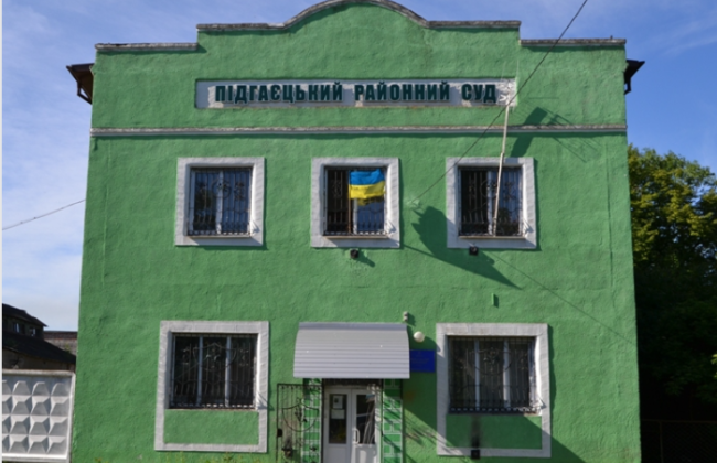 Избран председатель Подгаецкого районного суда Тернопольской области