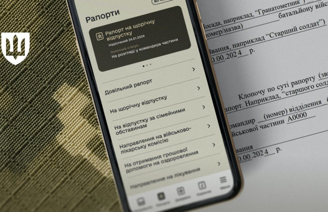 Минобороны обновило правила подачи и рассмотрения рапортов – что изменилось