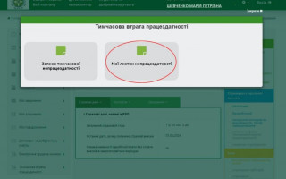 Как просмотреть электронный больничный на веб-портале ПФУ