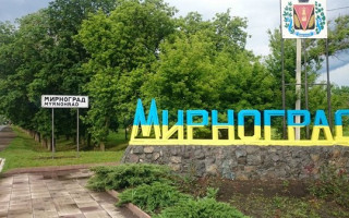 Оккупанты находятся в 6 километрах от Мирнограда, в городе остаются около 20 тысяч человек, — глава МВА
