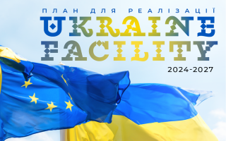 Мінекономіки запустило дашборд для моніторингу реалізації Плану України для Ukraine Facility