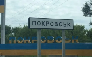 Жители Покровска имеют две недели на эвакуацию – начальник ГВА Сергей Добряк