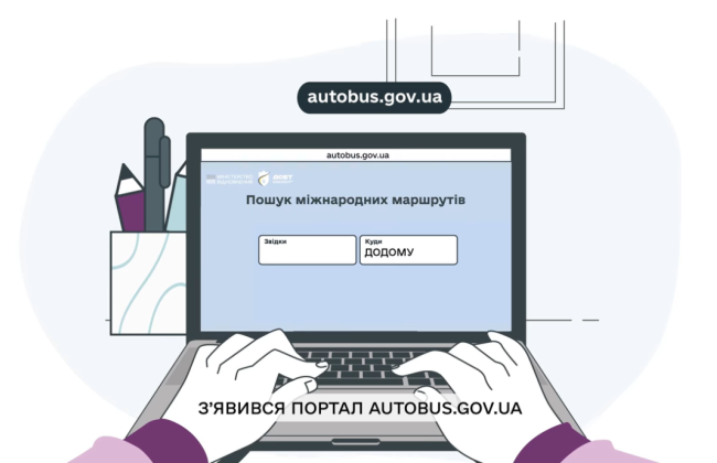 В Украине появился госпортал международных автобусных маршрутов
