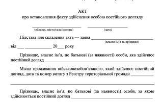 Для того, щоб оформити акт про встановлення факту здійснення постійного догляду, не потрібно йти до ТЦК