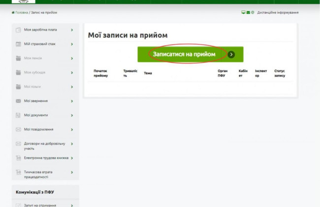 Как написаться на прием в сервисный центр Пенсионного фонда онлайн