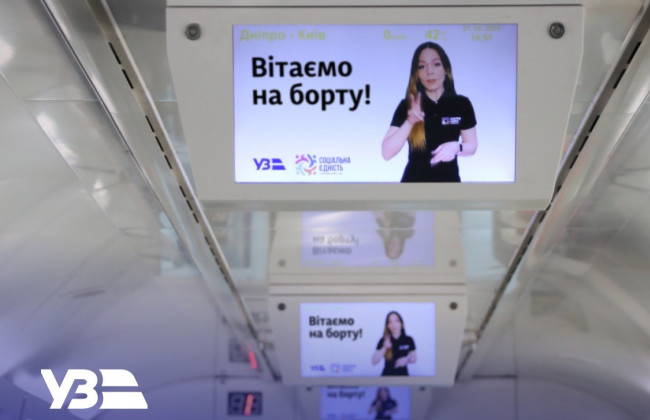 В скоростных поездах и на экранах двух вокзалов запустили оповещение на жестовом языке