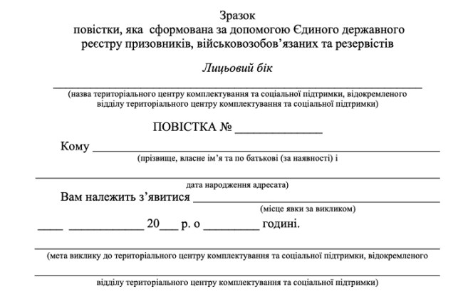 Правительство утвердило новый вид повесток от ТЦК