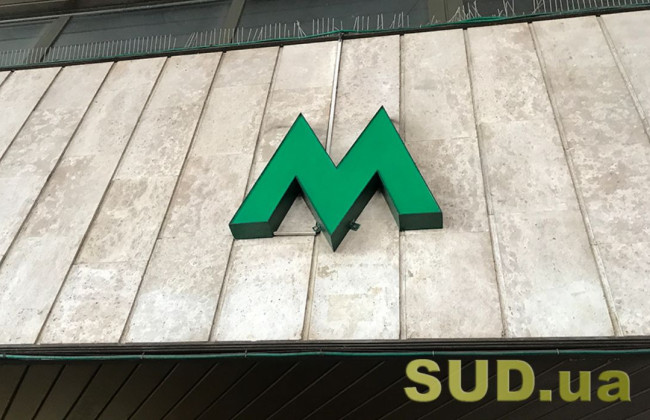 В Киеве станция метро «Выдубичи» работает только в режиме укрытия