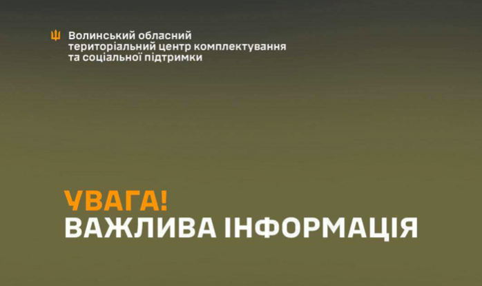 В Волынском ТЦК предупредили, что в случае угрозы работникам ТЦК будут открывать огонь на поражение