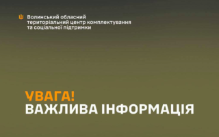 В Волынском ТЦК предупредили, что в случае угрозы работникам ТЦК будут открывать огонь на поражение