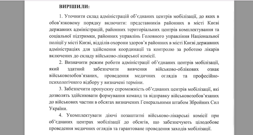 Круглосуточное проведение медицинских осмотров ВЛК и гарантированные объемы мобилизации - протокол Совета обороны Киева