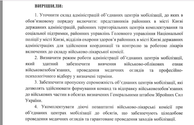 Круглосуточное проведение медицинских осмотров ВЛК и гарантированные объемы мобилизации - протокол Совета обороны Киева