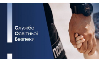 Лише чверть кандидатів серед цивільних змогла пройти відбір на офіцерів Служби освітньої безпеки