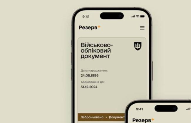 Застосунок Резерв+ планують перетворити на онлайн-ТЦК – у Міноборони озвучили плани