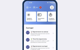 Для жителів столиці запустили сервіс інформування про ситуацію в енергосистемі