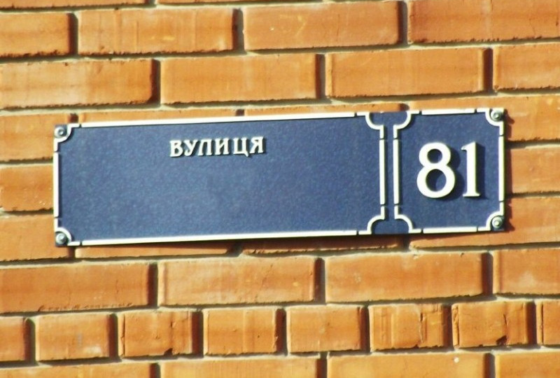 В Киеве 7 улиц и переулков переименовали в честь Защитников Украины