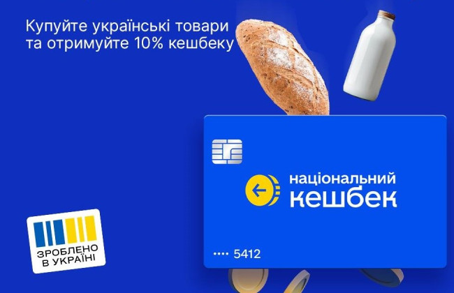 Как зарегистрироваться в программе национального кэшбека, чтобы получить до 3 тысяч гривен на месяц