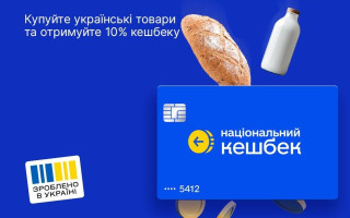 Як зареєструватися у програмі національного кешбеку, щоб отримати до 3 тисяч гривень на місяць