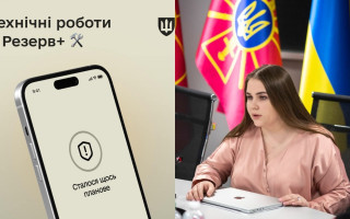 Технічні роботи у Резерв+: у Міноборони радять завантажити військовий документ