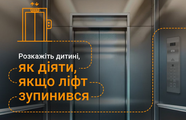 Як діяти, якщо зупинився ліфт – у ДСНС дали поради для батьків та дітей