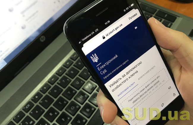 Як у Електронному суді надати права подачі заяв представникам фізосіб — роз’яснення