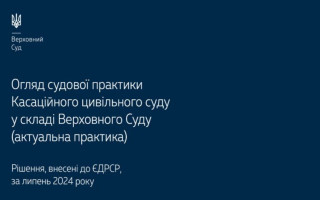 Спори, що виникають із правочинів, із питань захисту права власності та із недоговірних правовідносин: огляд практики КЦС ВС