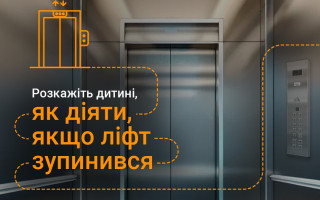 Як діяти, якщо зупинився ліфт – у ДСНС дали поради для батьків та дітей