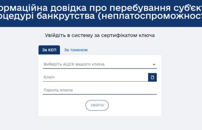 В Украине открыли доступ к информации о должниках по делам о банкротстве